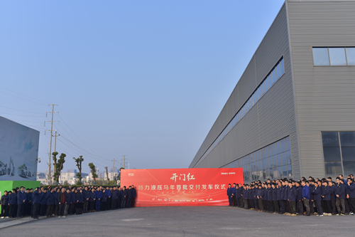 擂響“開(kāi)門紅”戰(zhàn)鼓--特力液壓2026年發(fā)車儀式吹響出征號(hào)角