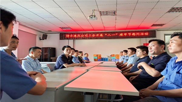 特力液壓公司開(kāi)展“八一”建軍節(jié)慰問(wèn)活動(dòng)
